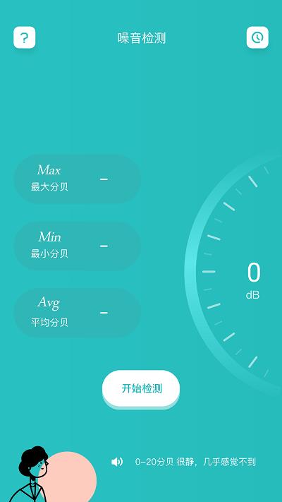 分贝噪音检测仪app