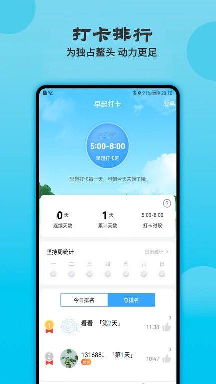 天天早起打卡app