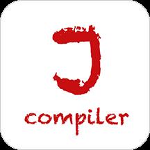 java编译器手机版(java compiler)
