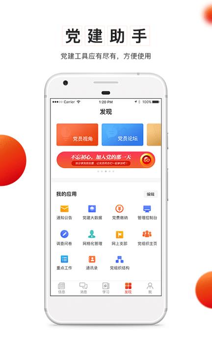 天津党建云平台app