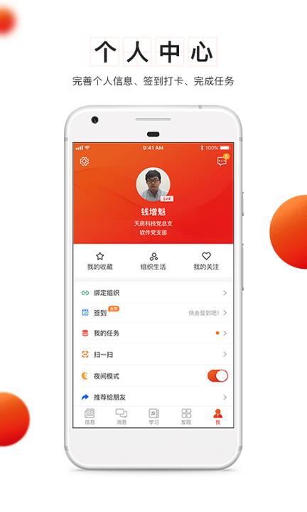 天津党建云平台app