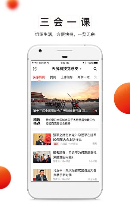 天津党建云平台app