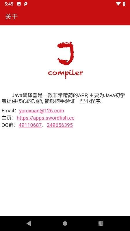 java编译器手机版(java compiler)