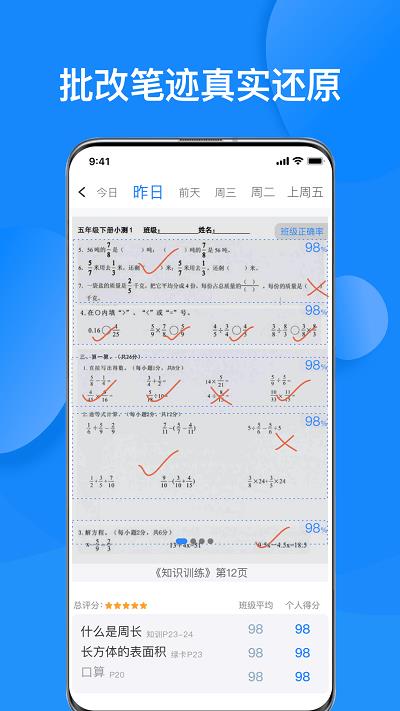 传而习家长版手机客户端