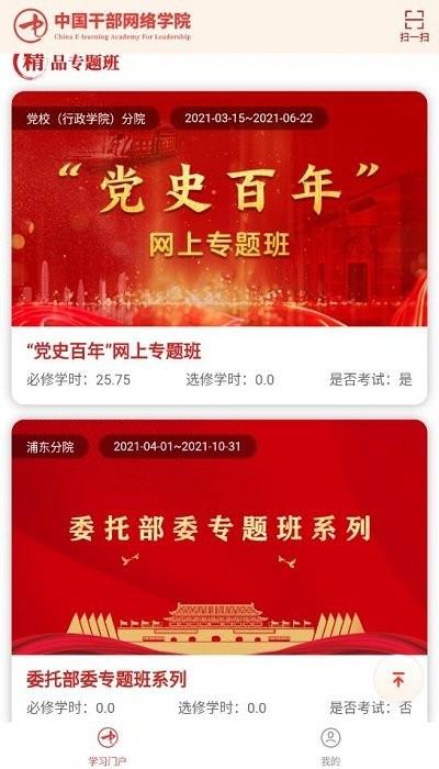 中国干部网络学院手机版