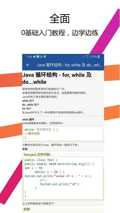 java编译器ide手机版