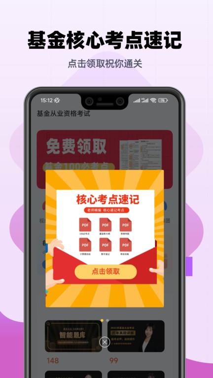 基金从业资格题库app(又名基金从业资格考试)