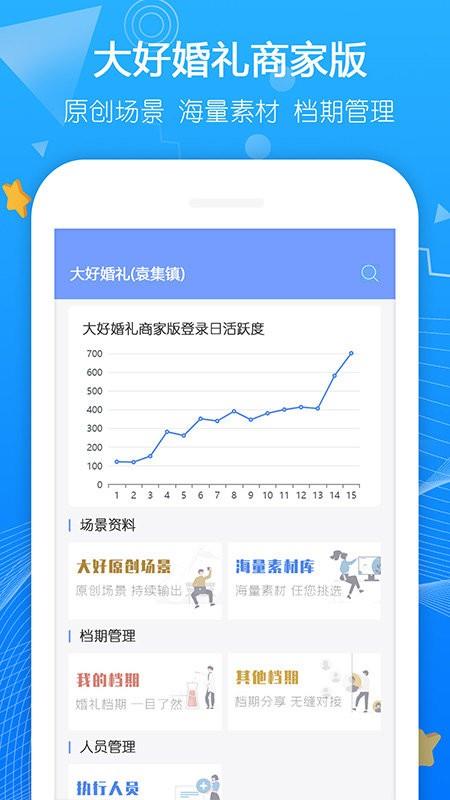 大好商家版app