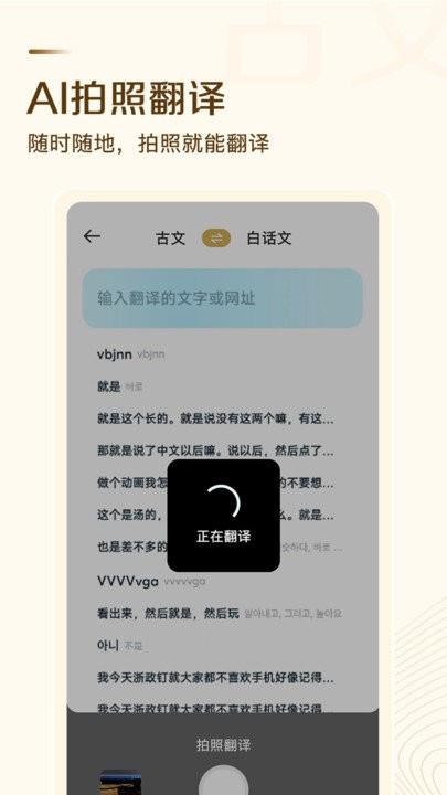 古文翻译器app