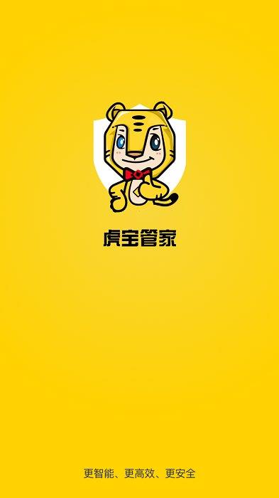 虎宝管家app