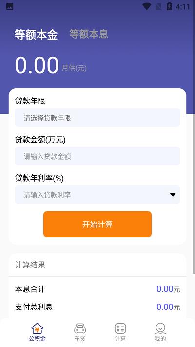 小金鱼计算器助手app