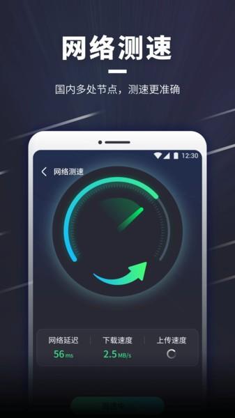 wifi随意连app