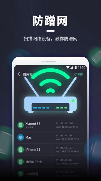 wifi随意连app