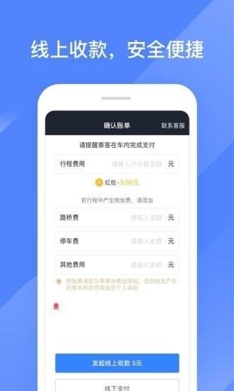 聚的出租车司机端app