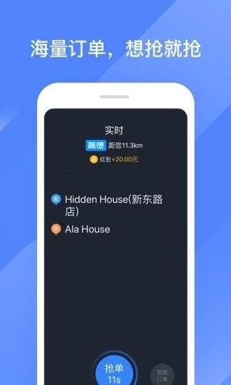 聚的出租车司机端app