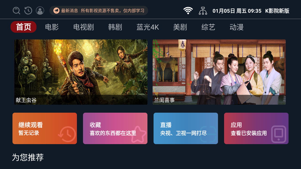 K影院新版tv