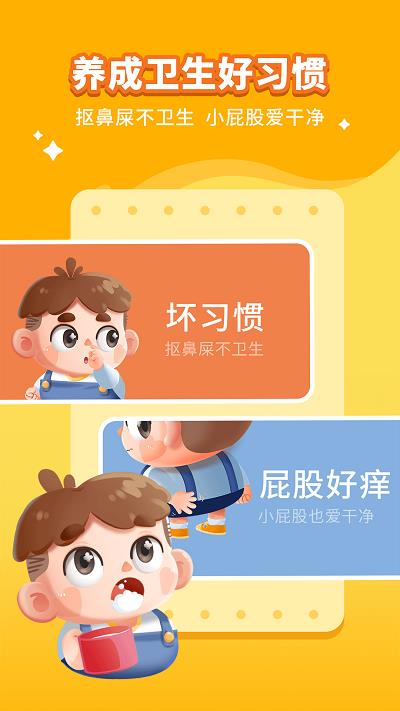 悟空好习惯app