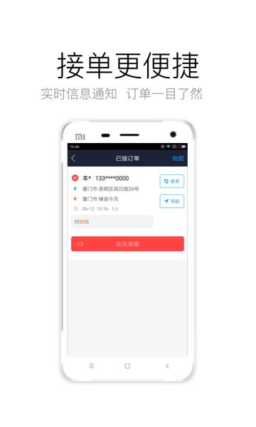 宁夏出行司机端app最新版