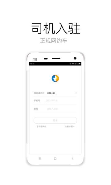 宁夏出行司机端app最新版