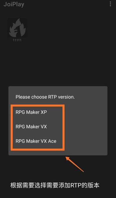 joiplay模拟器rtp安装方法