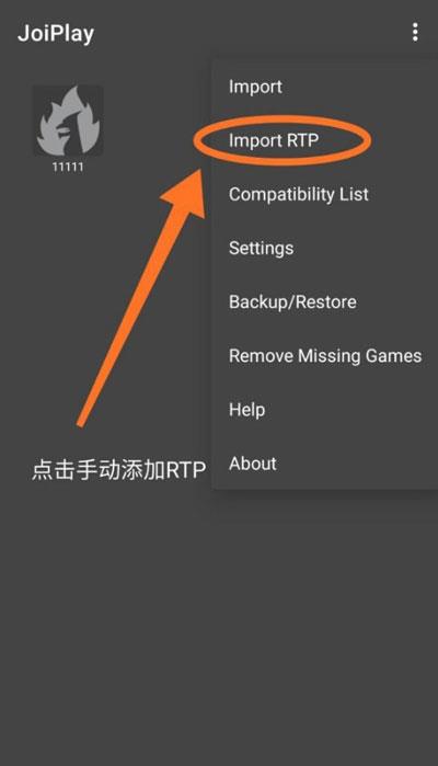joiplay模拟器rpg插件添加rtp攻略