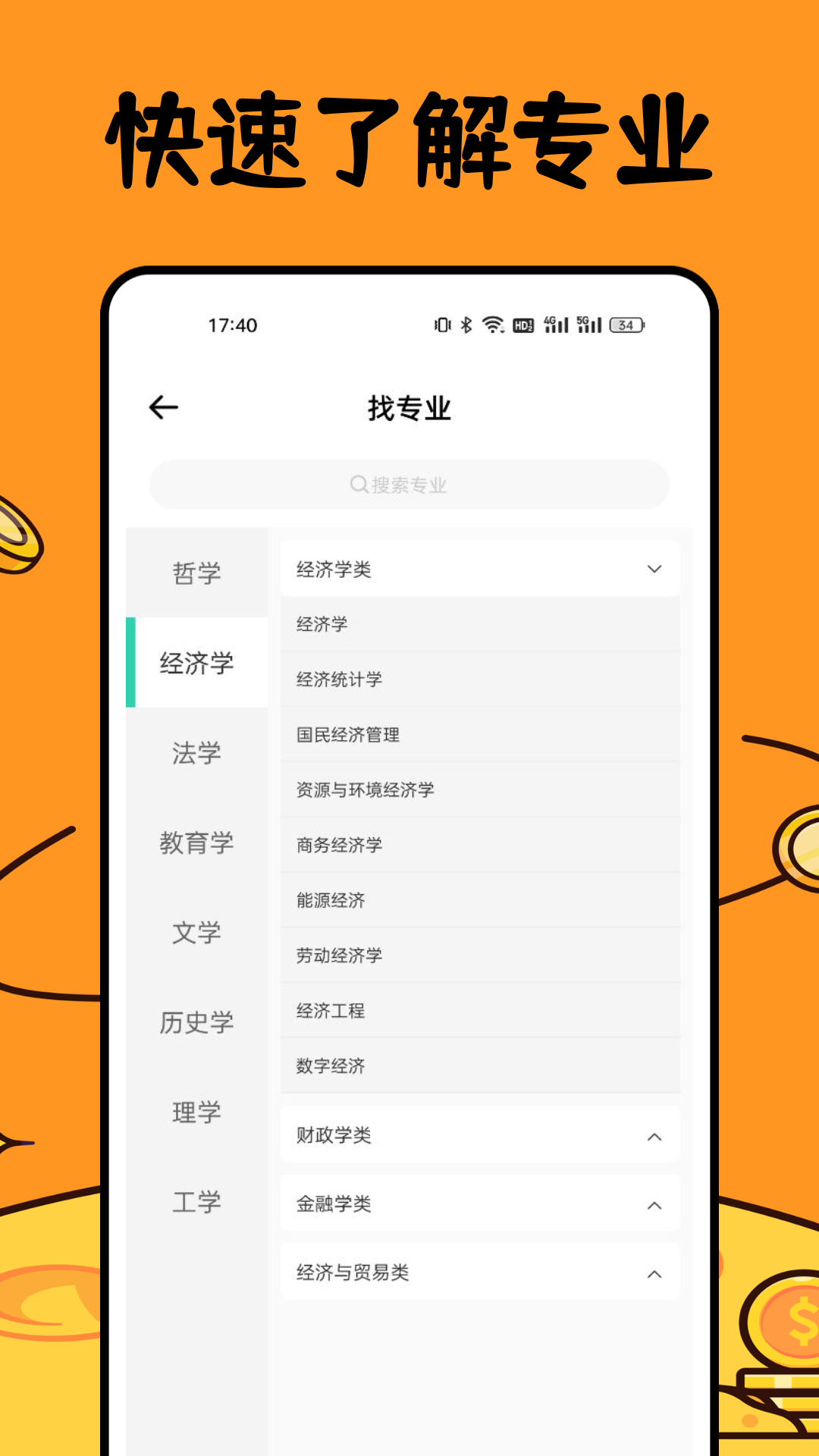 易查分app