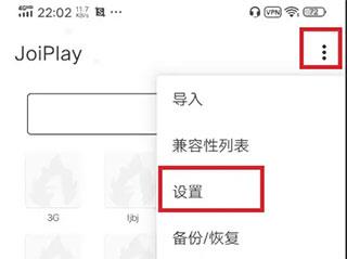 joiplay模拟器怎么设置中文