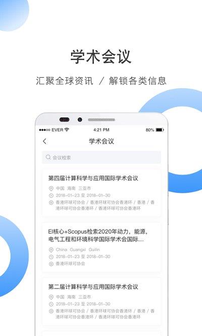 全球学术快报app