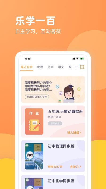 乐学一百app手机版