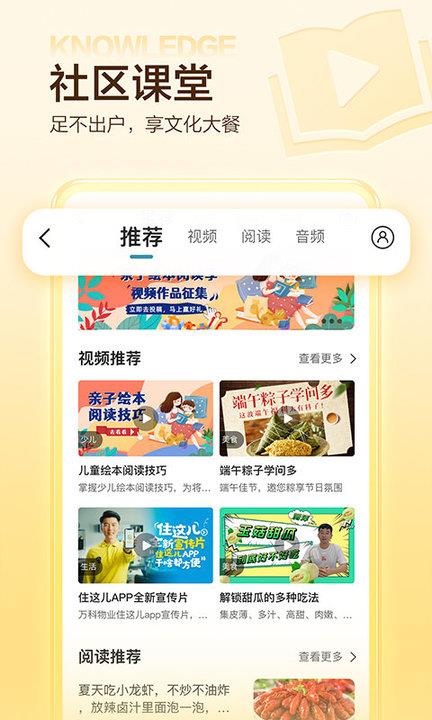 住这儿万科app