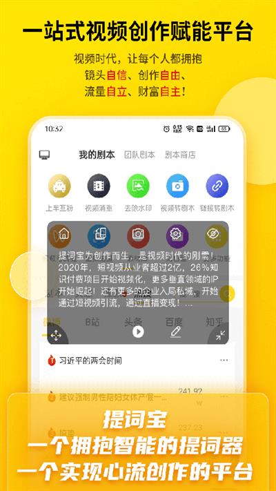 提词宝app最新版