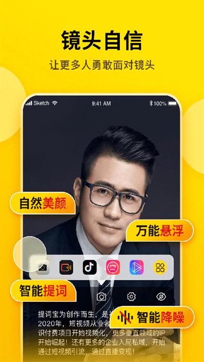 提词宝app最新版