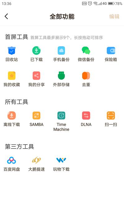 联想个人云app