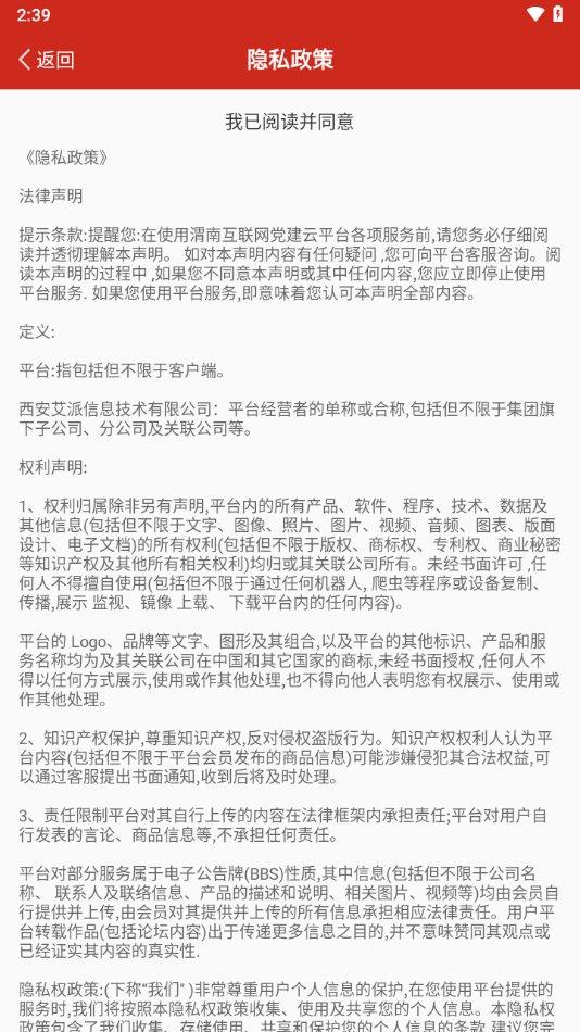 渭南互联网党建云平台手机版