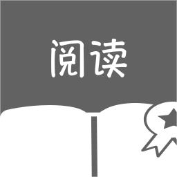 轻阅读app v1.1 安卓版