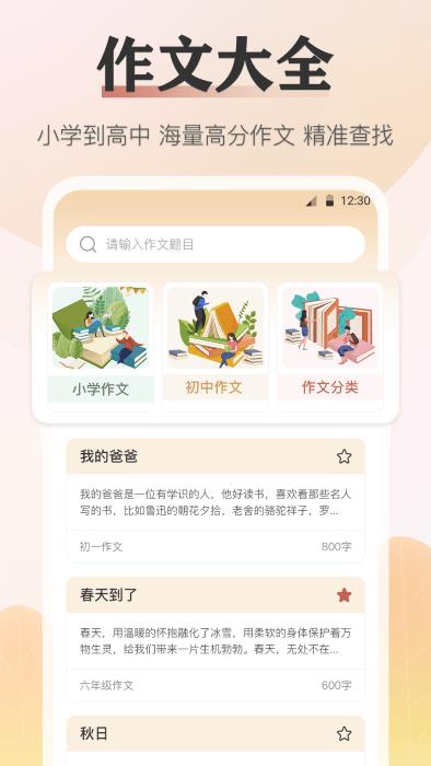 语文知识宝典app