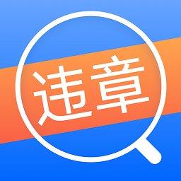 12123违章查询通客户端 v3.3.5 安卓版