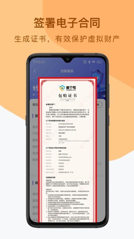 看个号app官方版