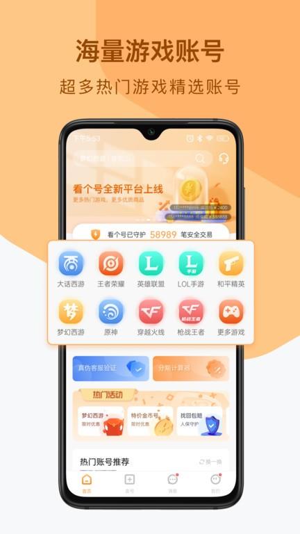 看个号app官方版