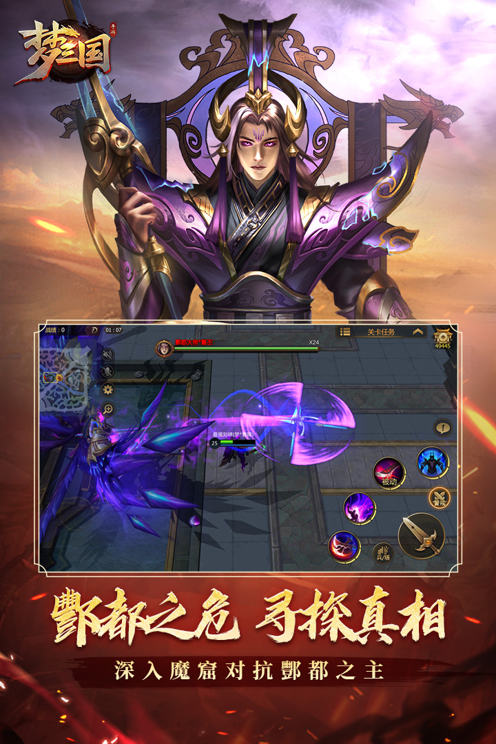 梦三国手游qq登录版