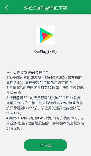 ourplay安装教程