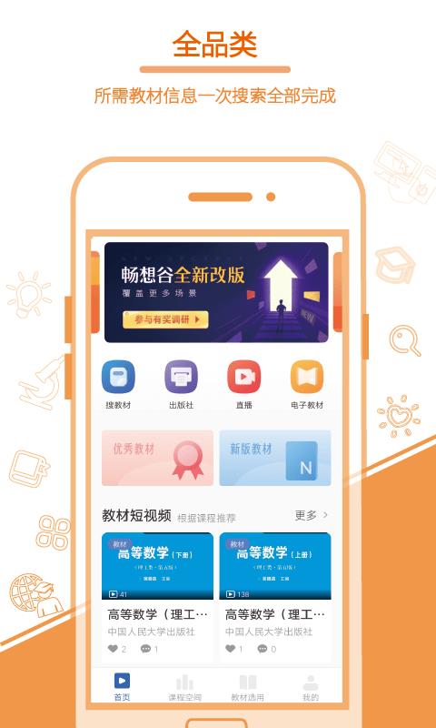 畅想谷粒app官方版