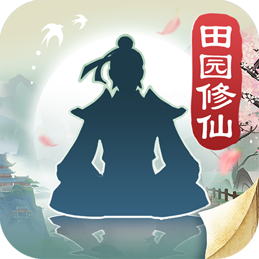 无极仙途渠道服 v1.9.2 安卓版