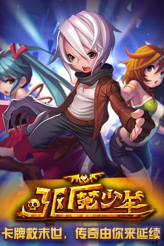 驱魔少年手机版