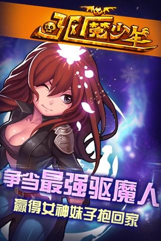 驱魔少年手机版