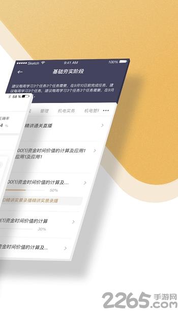 精进学堂软件官方版