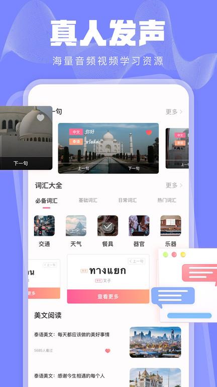 泰语学习网app