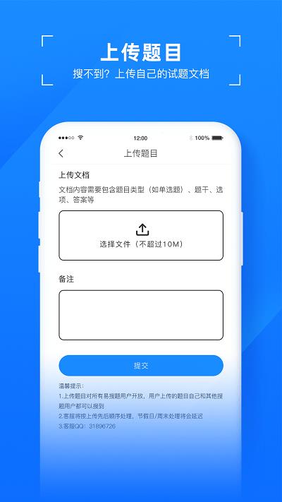 易搜题app官方版