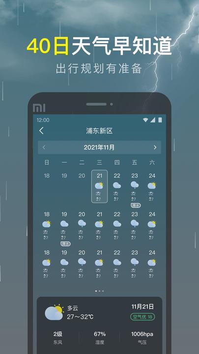 识雨天气预报app