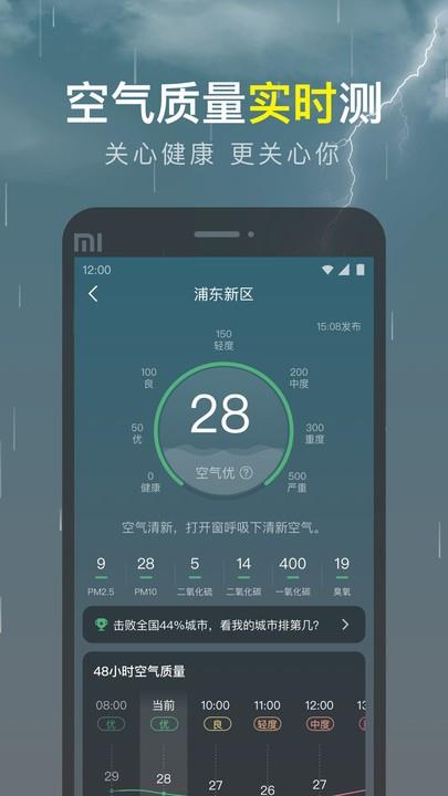 识雨天气预报app